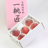 【5月販売】山梨 JAふえふき八代産温室桃 一桃匠(いっとうしょう)産地化粧箱入