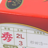 宮崎産完熟マンゴー 太陽のタマゴ「赤秀品」2Lサイズ3玉産地化粧箱入