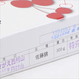 山形産 佐藤錦【特秀品】300g化粧箱入