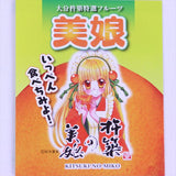 大分産杵築の美娘(きつきのみこ) 【特選品】産地化粧箱