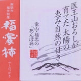 富山産福蜜柿【菊】12玉化粧箱入