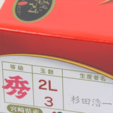 宮崎産完熟マンゴー 太陽のタマゴ「赤秀品」2Lサイズ3玉産地化粧箱入