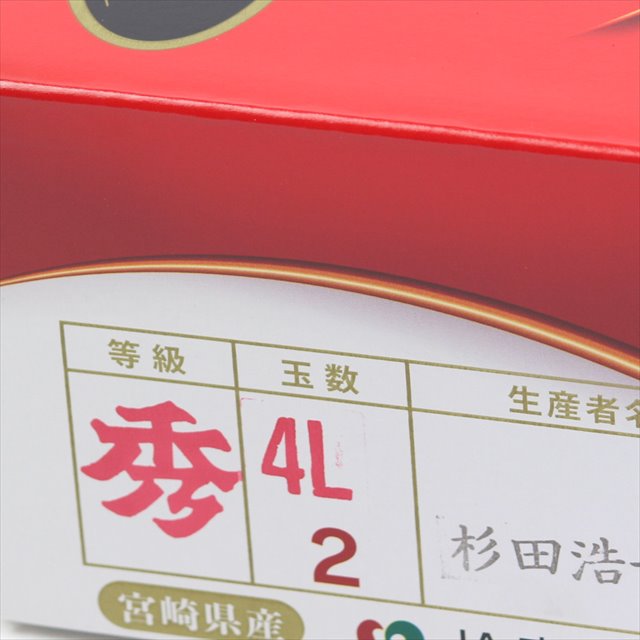 宮崎産完熟マンゴー 太陽のタマゴ「赤秀品」4Lサイズ2玉産地化粧箱入