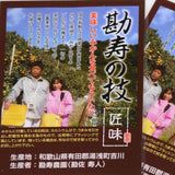 ？？？和歌山産勘寿農園「勘寿(かんじゅ)みかん」【赤秀品】5キロ産地箱入